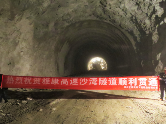 公司雅康高速公路C16-1项目沙湾隧道右洞顺利贯通